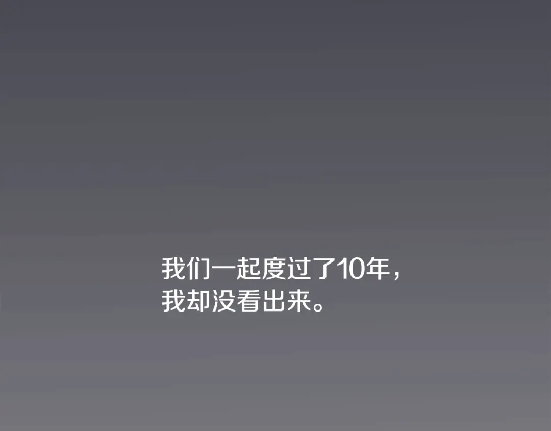 再次暧昧 第54话 我又把她惹哭了 第54页