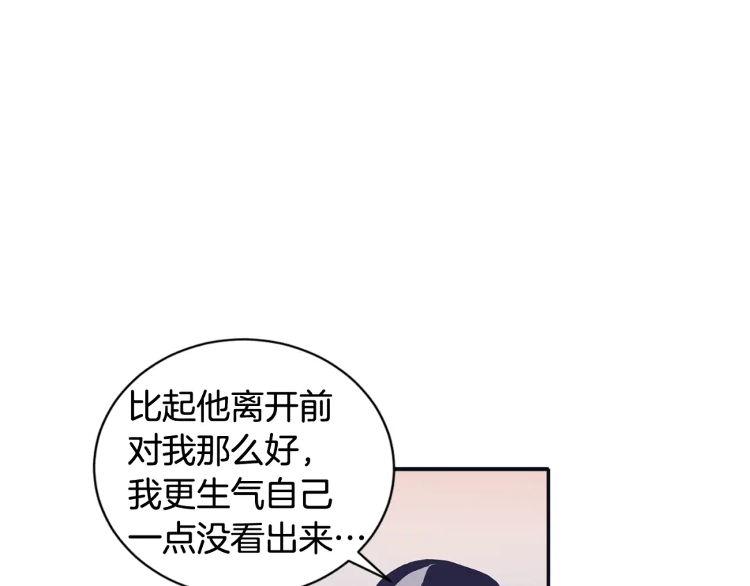再次暧昧 第54话 我又把她惹哭了 第59页
