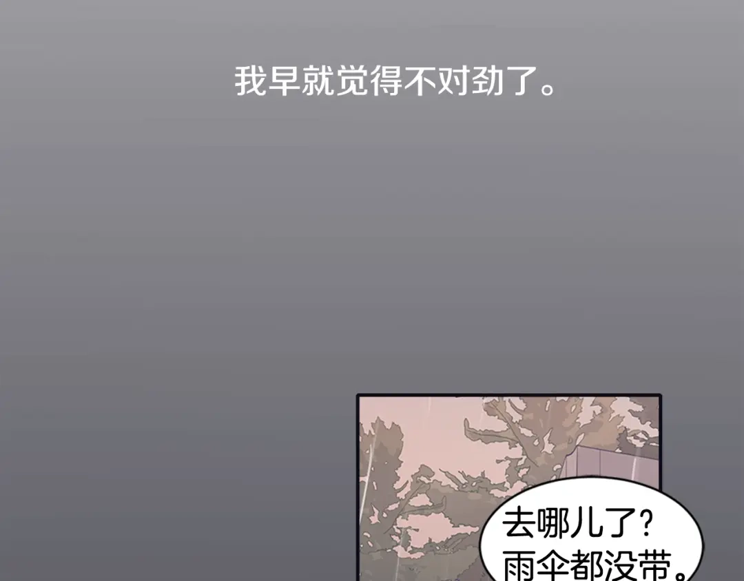 再次暧昧 第54话 我又把她惹哭了 第69页