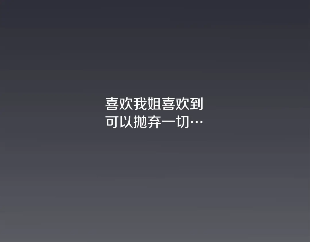再次暧昧 第54话 我又把她惹哭了 第85页