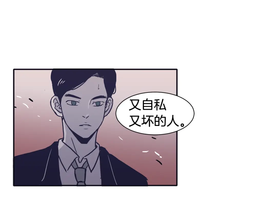 再次暧昧 第54话 我又把她惹哭了 第99页