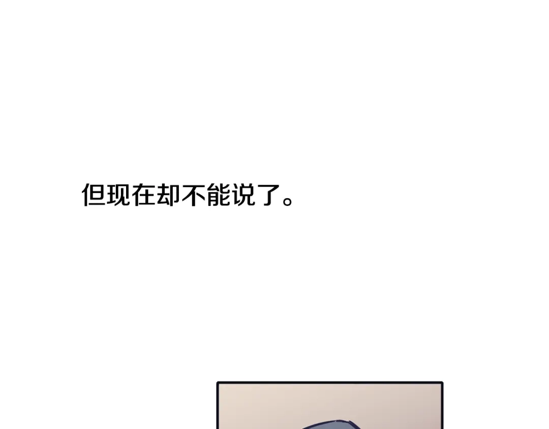再次暧昧 第55话 一定要说的话 第106页