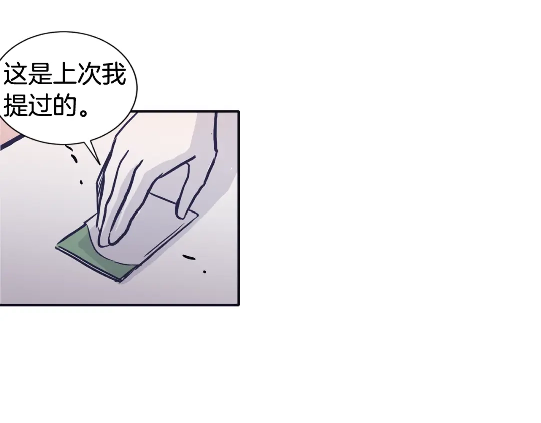 再次暧昧 第56话 给了我全部 第10页