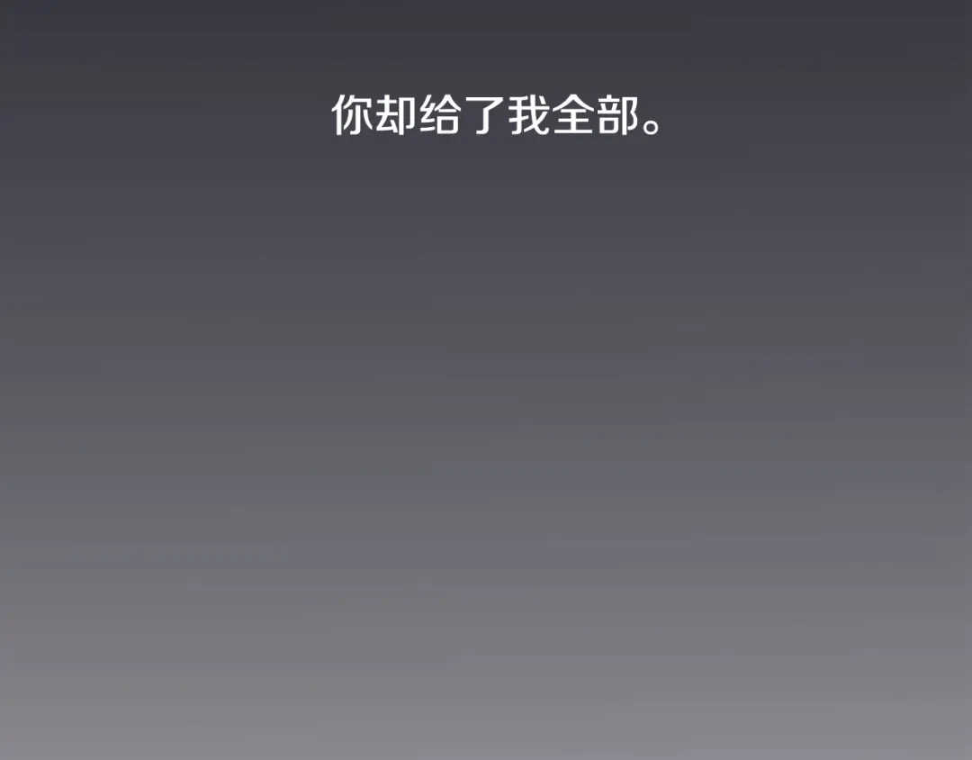再次暧昧 第56话 给了我全部 第101页