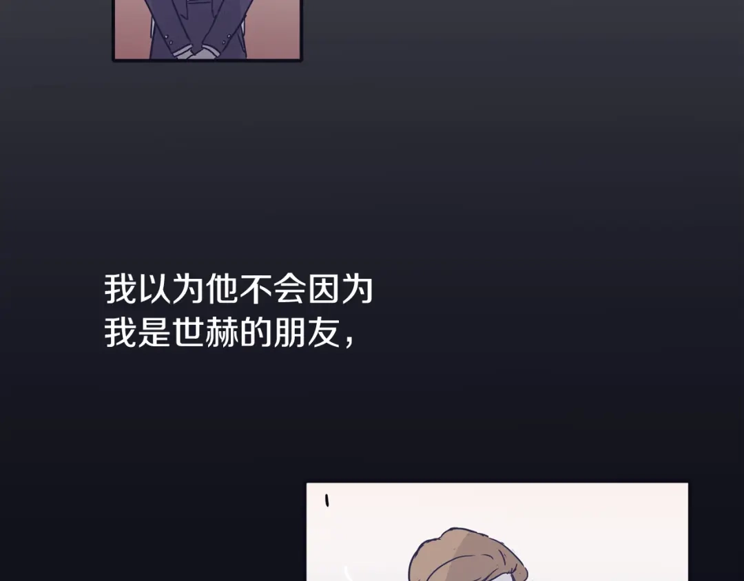再次暧昧 第56话 给了我全部 第68页