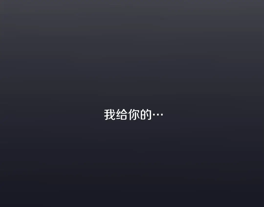 再次暧昧 第56话 给了我全部 第93页