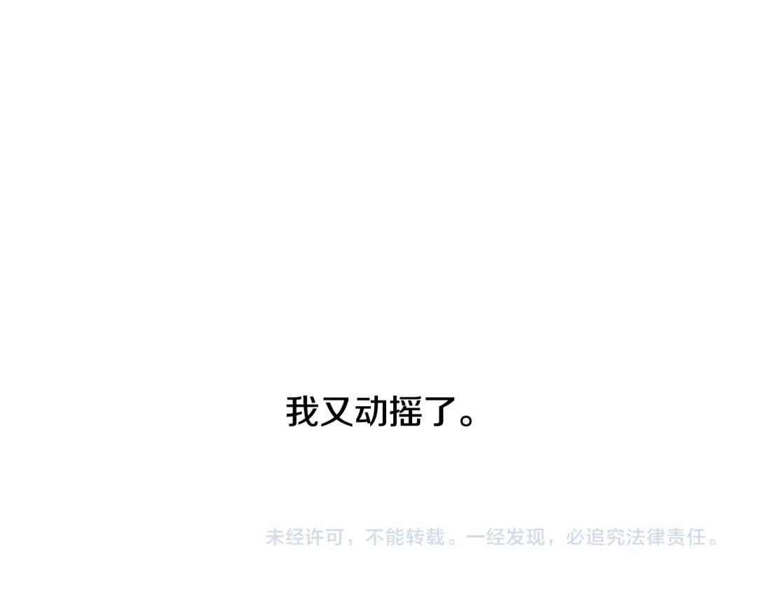 再次暧昧 第57话 我又动摇了 第111页