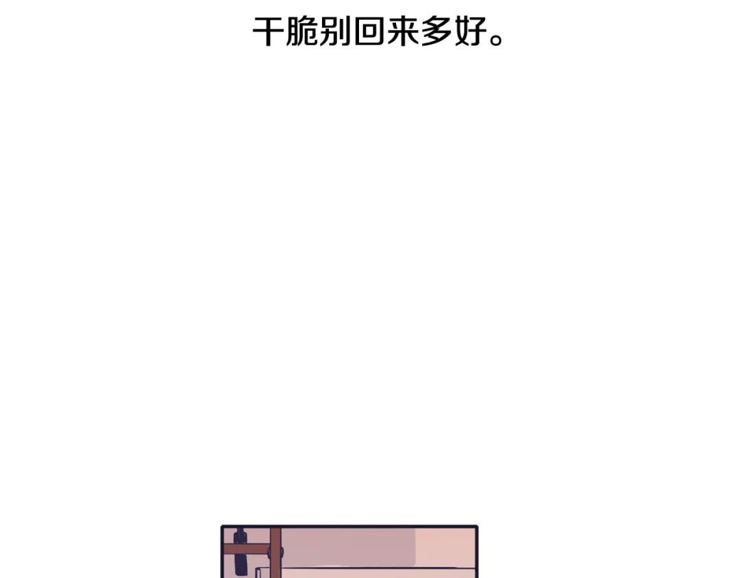 再次暧昧 第57话 我又动摇了 第83页