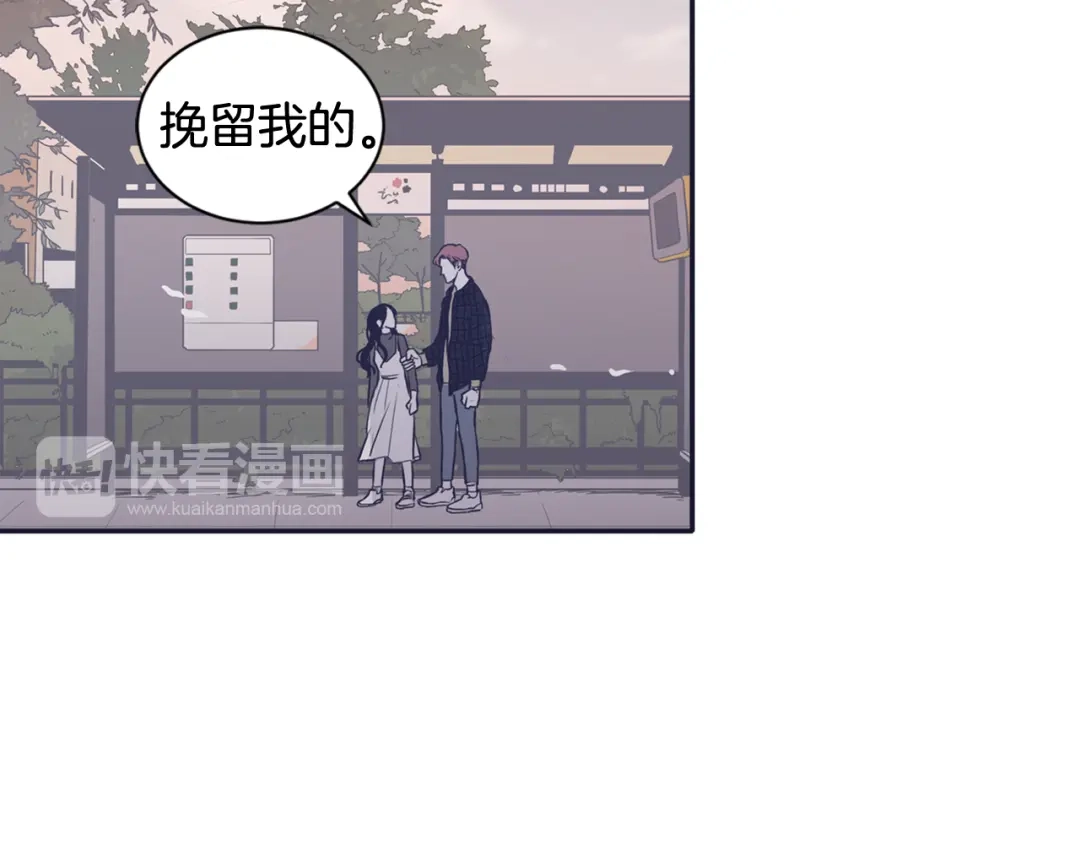 再次暧昧 第58话 我什么都不会做 第44页