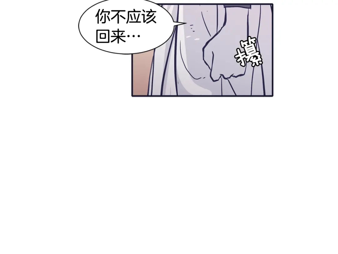 再次暧昧 第58话 我什么都不会做 第97页