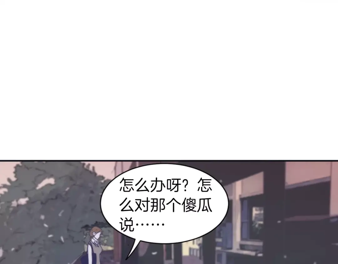 再次暧昧 第5话 我该怎么告诉她 第100页