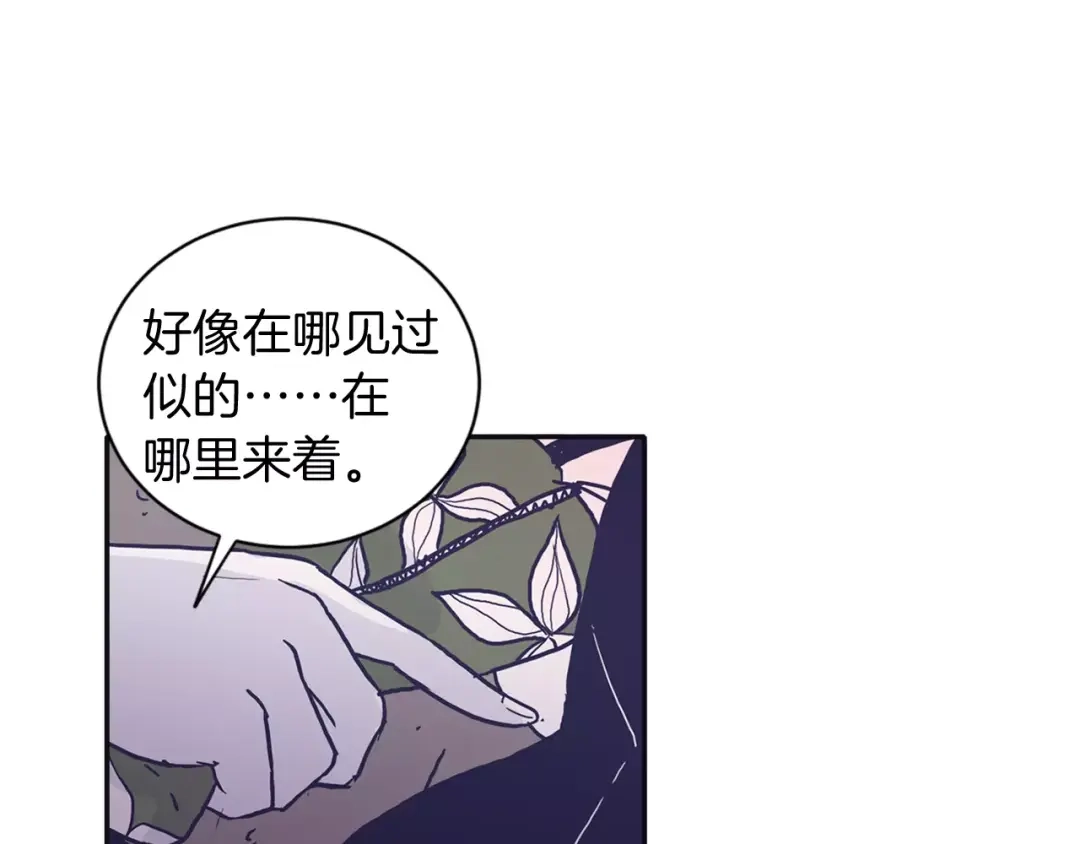 再次暧昧 第5话 我该怎么告诉她 第27页