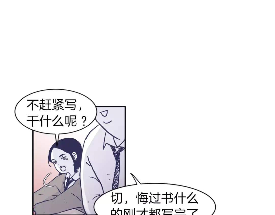 再次暧昧 第5话 我该怎么告诉她 第4页