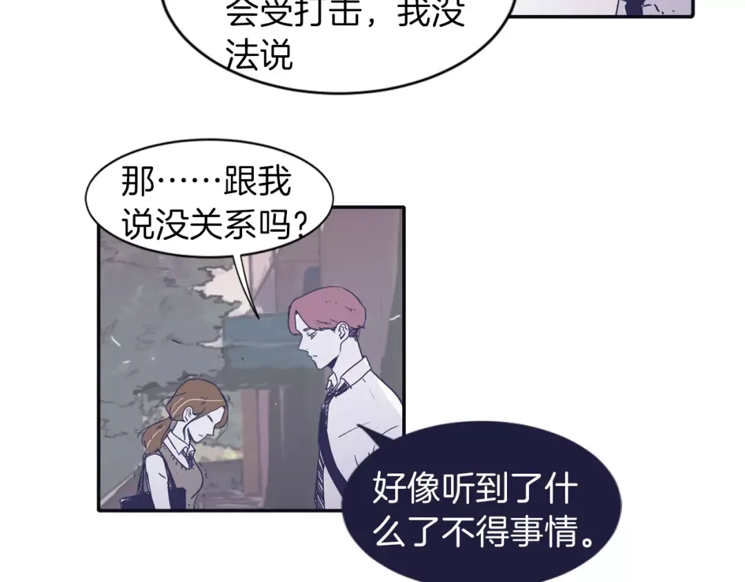 再次暧昧 第5话 我该怎么告诉她 第70页