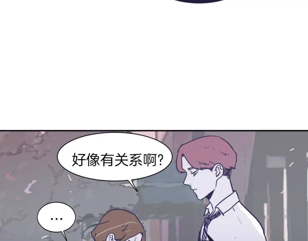 再次暧昧 第5话 我该怎么告诉她 第71页