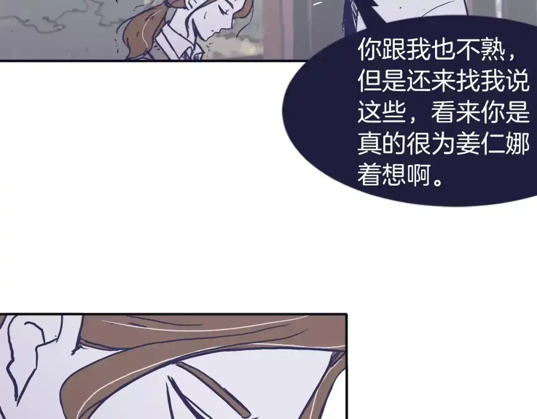 再次暧昧 第5话 我该怎么告诉她 第72页