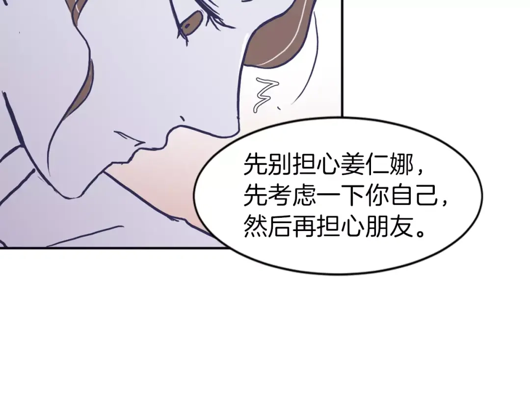 再次暧昧 第5话 我该怎么告诉她 第73页