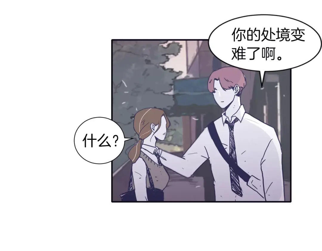再次暧昧 第5话 我该怎么告诉她 第74页