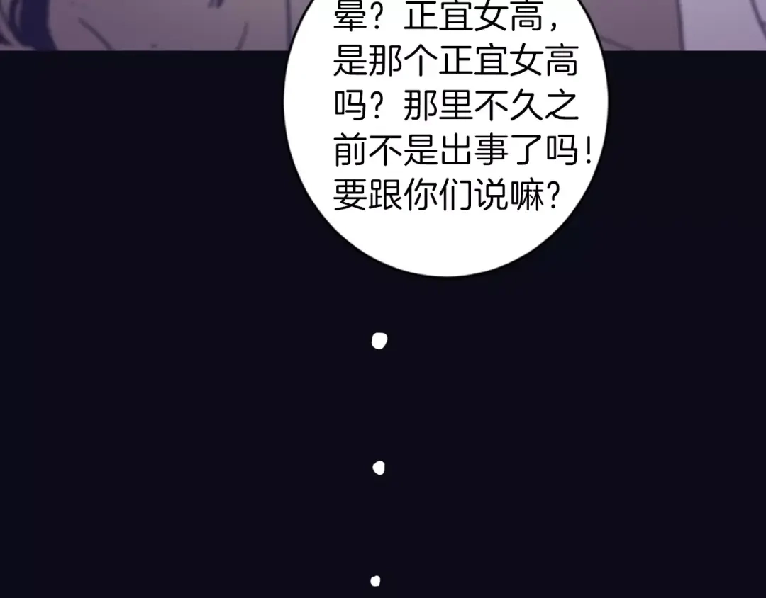 再次暧昧 第5话 我该怎么告诉她 第84页