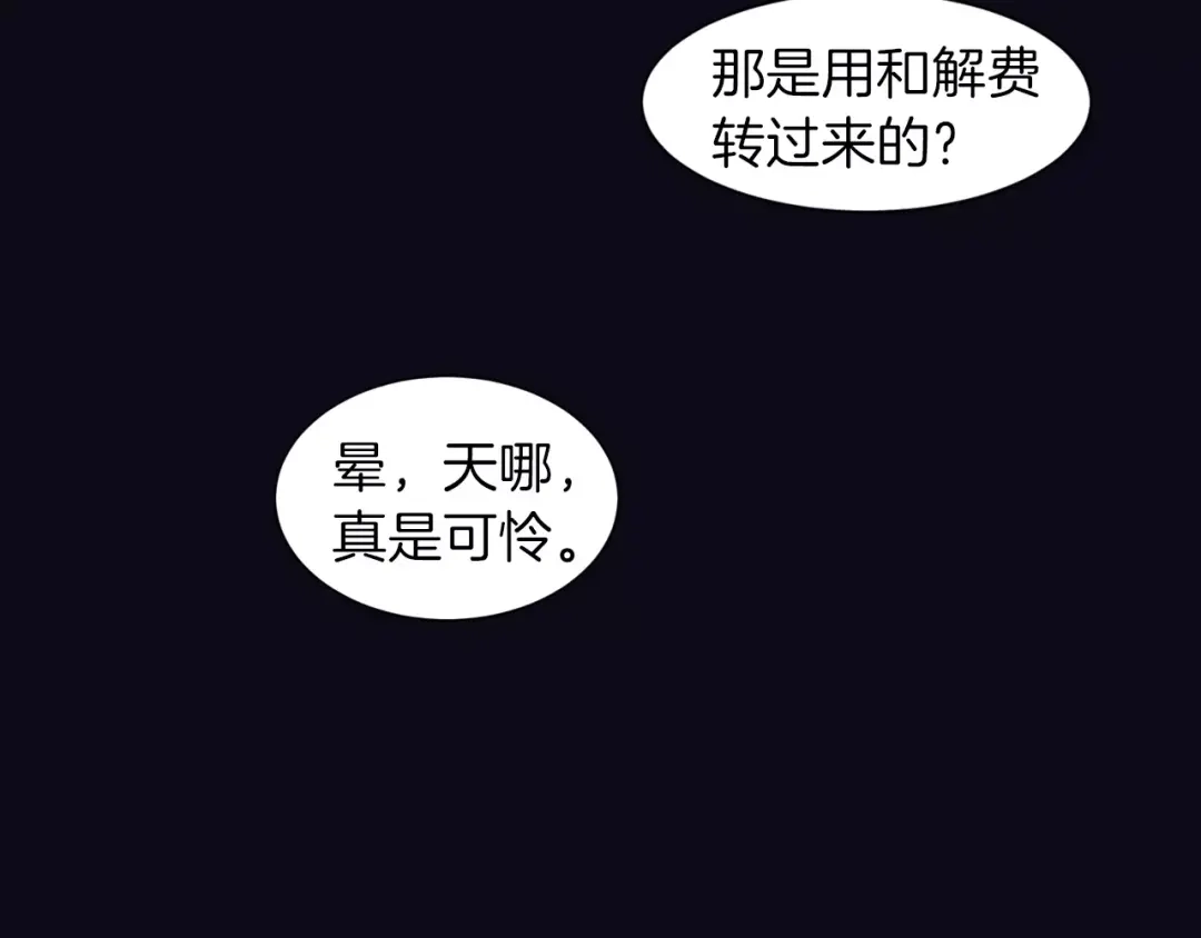 再次暧昧 第5话 我该怎么告诉她 第86页