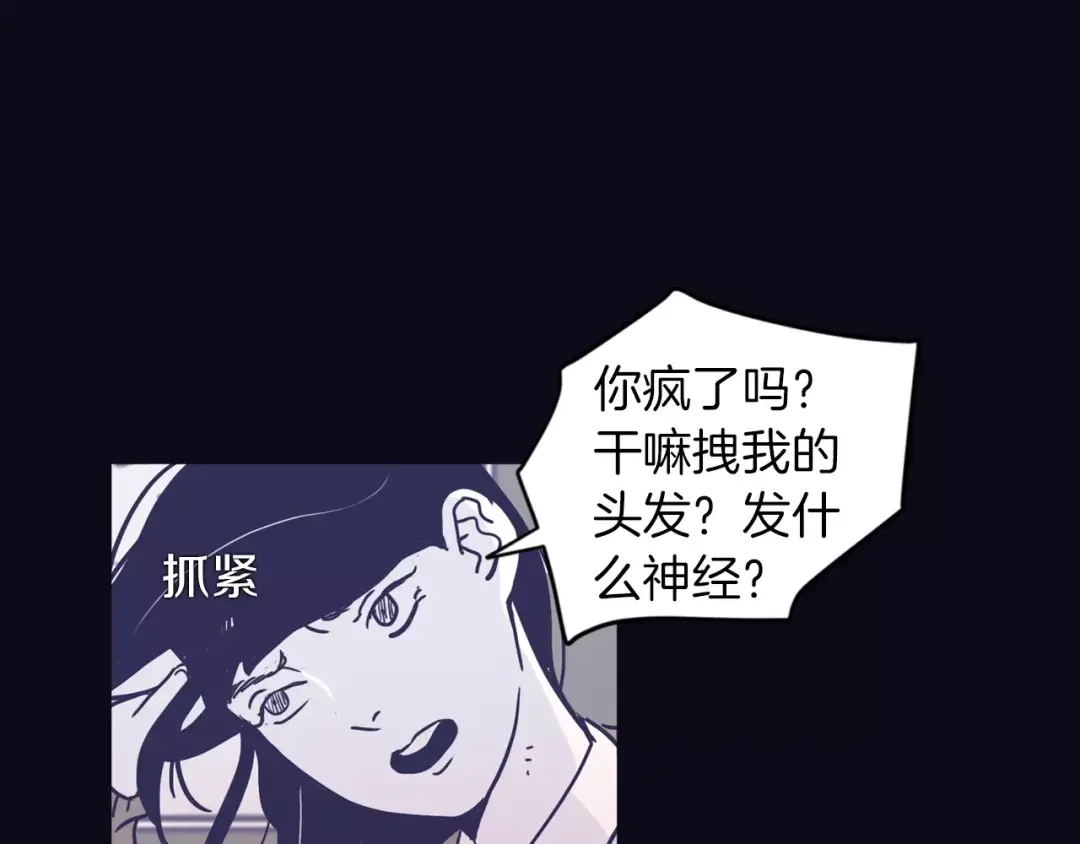 再次暧昧 第5话 我该怎么告诉她 第91页