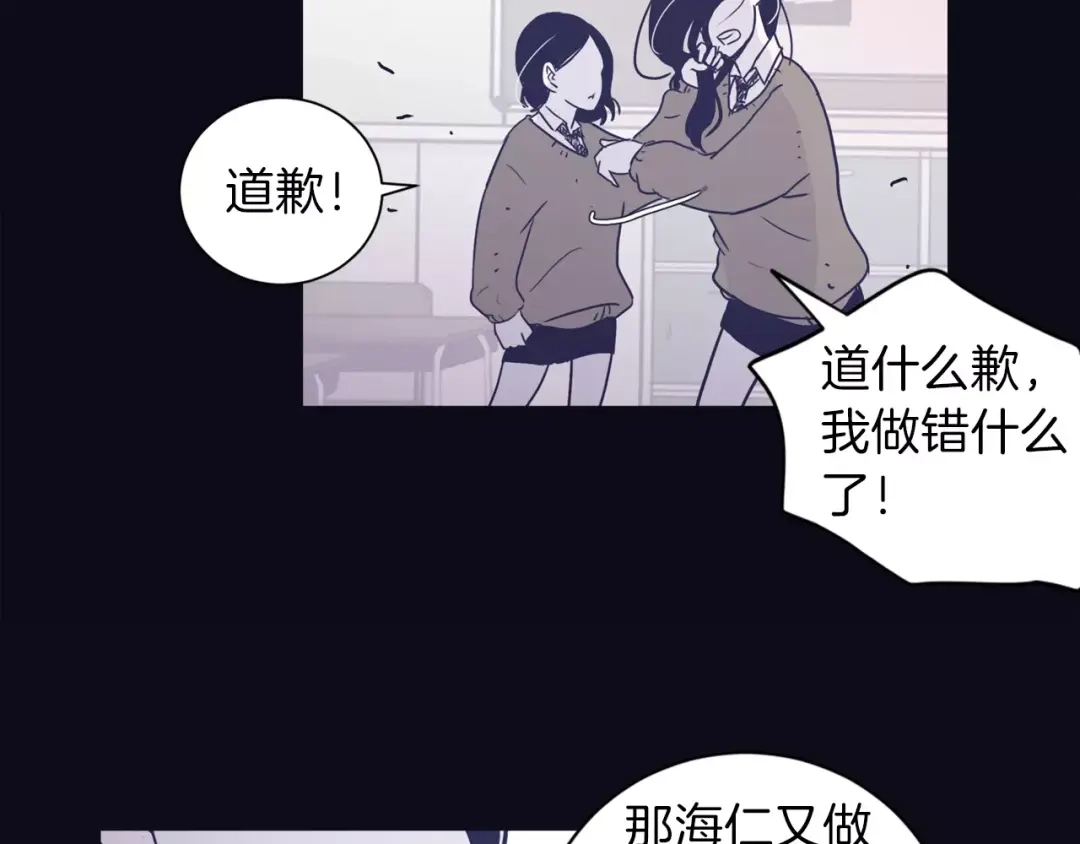 再次暧昧 第5话 我该怎么告诉她 第93页