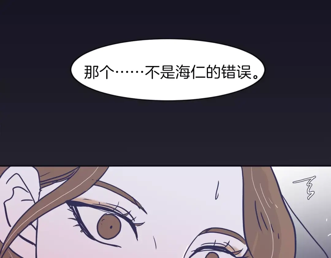 再次暧昧 第5话 我该怎么告诉她 第95页
