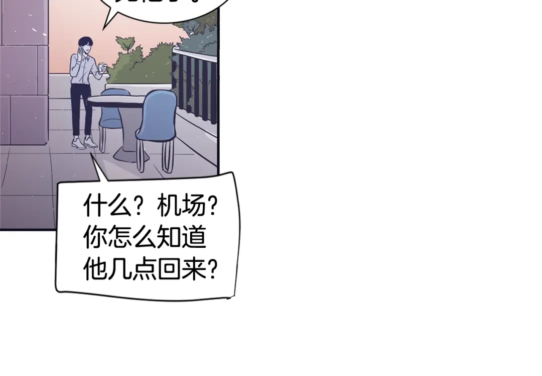 再次暧昧 第60话 念念不忘 第10页