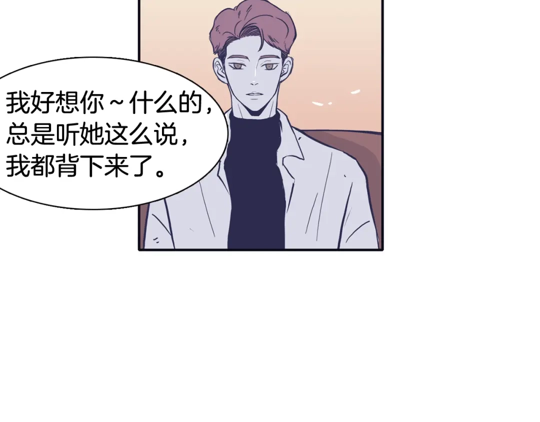 再次暧昧 第60话 念念不忘 第100页