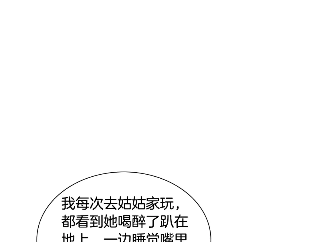 再次暧昧 第60话 念念不忘 第97页
