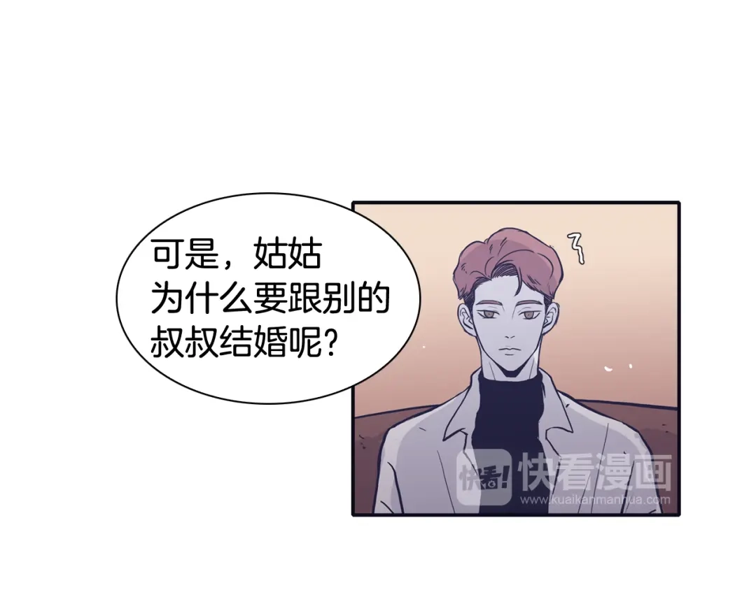 再次暧昧 第61话 你看起来不幸福 第33页