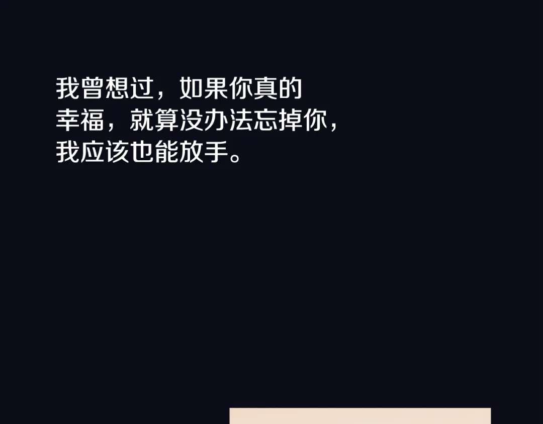 再次暧昧 第61话 你看起来不幸福 第52页