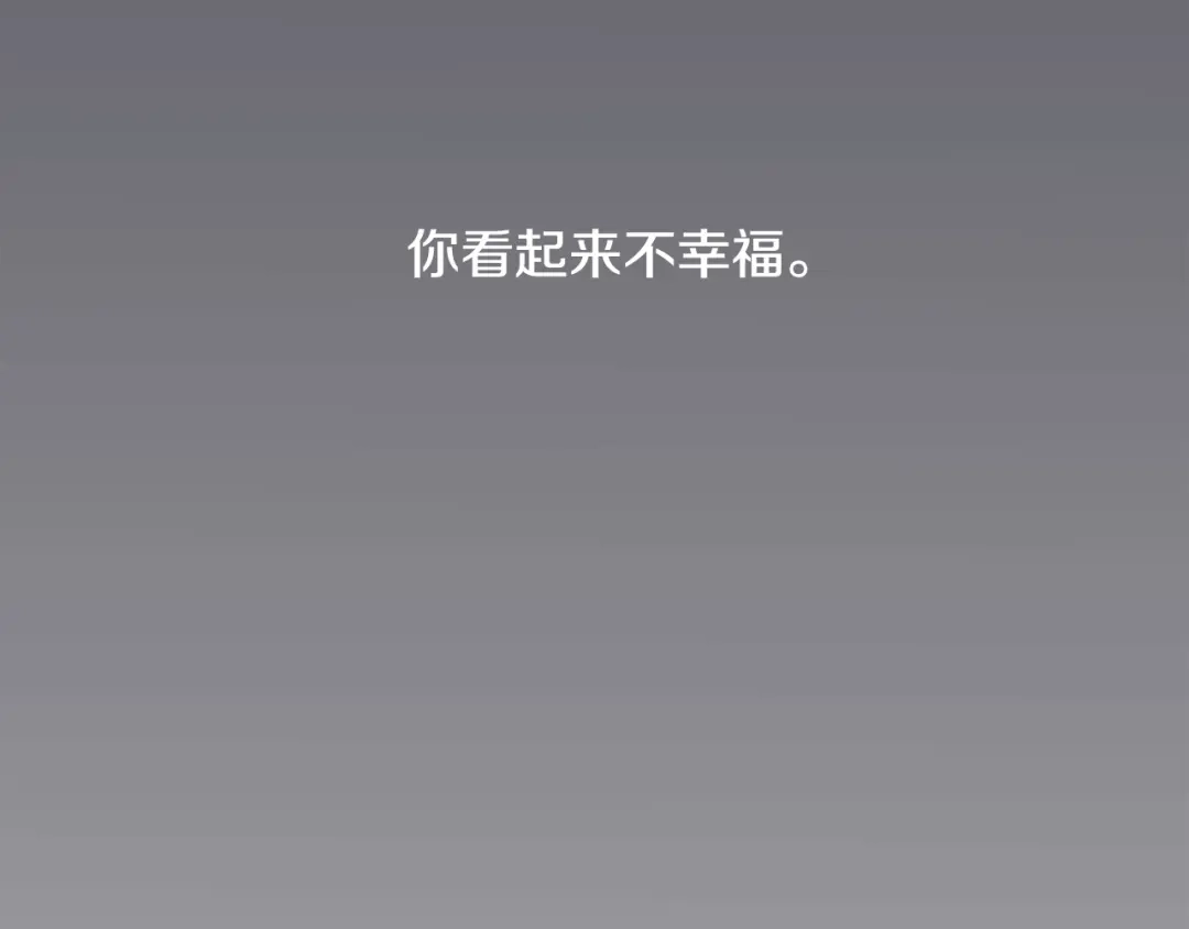 再次暧昧 第61话 你看起来不幸福 第59页