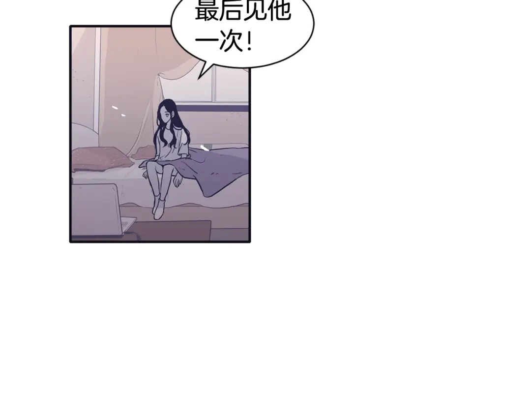 再次暧昧 第61话 你看起来不幸福 第84页