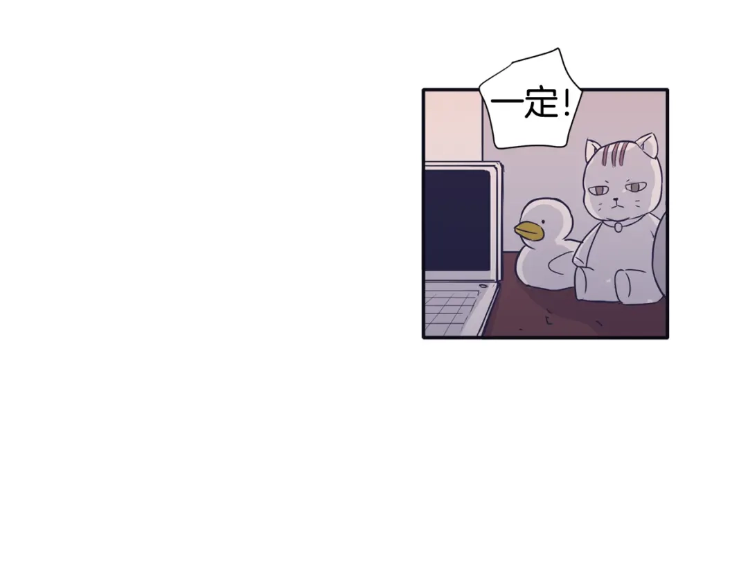 再次暧昧 第61话 你看起来不幸福 第85页
