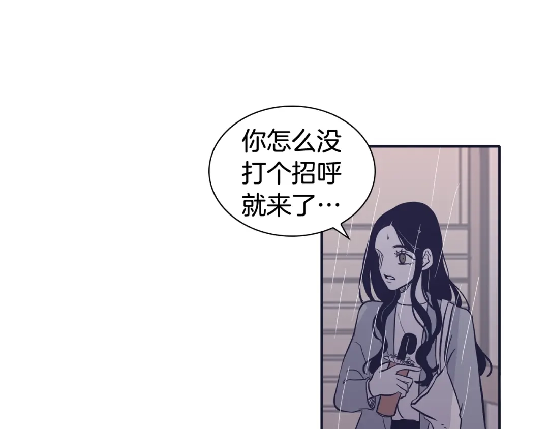 再次暧昧 第62话 绿茶拿铁 第10页