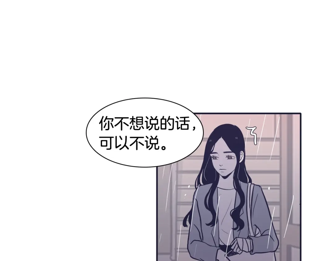 再次暧昧 第62话 绿茶拿铁 第21页