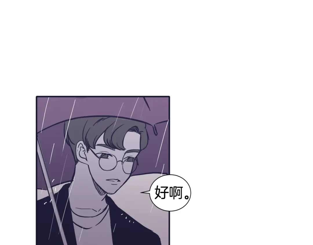再次暧昧 第62话 绿茶拿铁 第29页