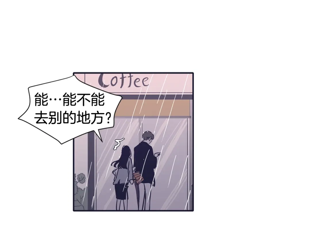 再次暧昧 第62话 绿茶拿铁 第63页