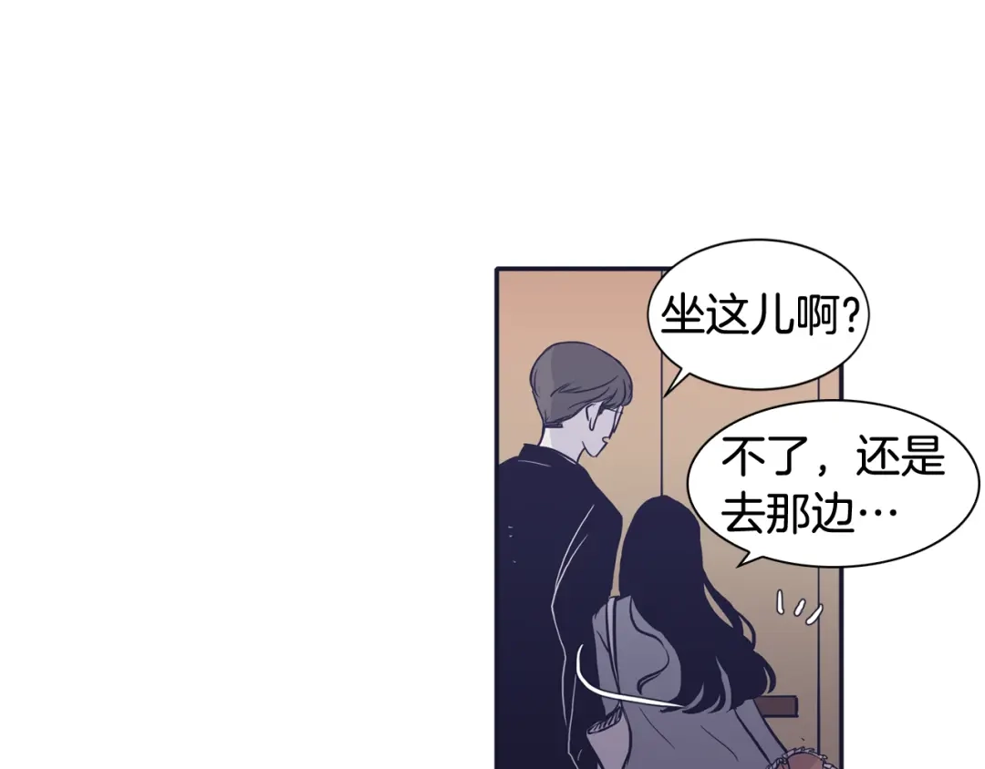 再次暧昧 第62话 绿茶拿铁 第74页