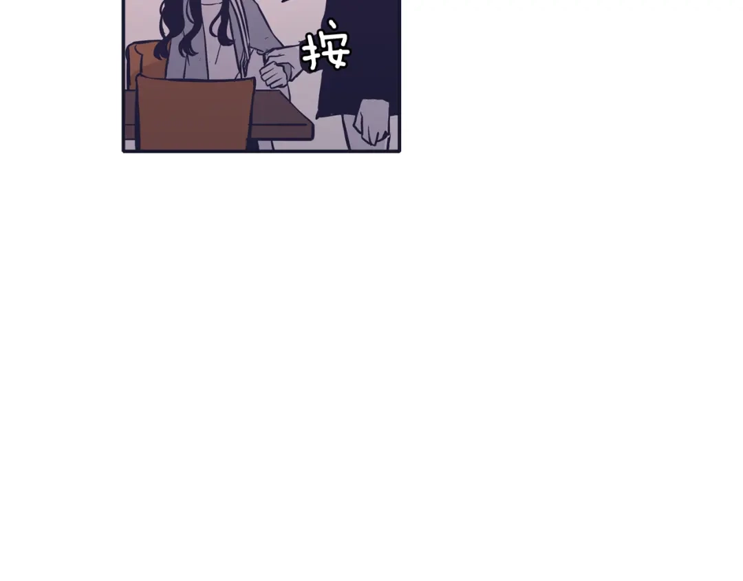 再次暧昧 第62话 绿茶拿铁 第77页