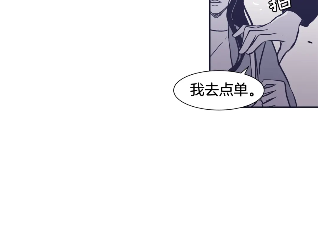 再次暧昧 第62话 绿茶拿铁 第79页