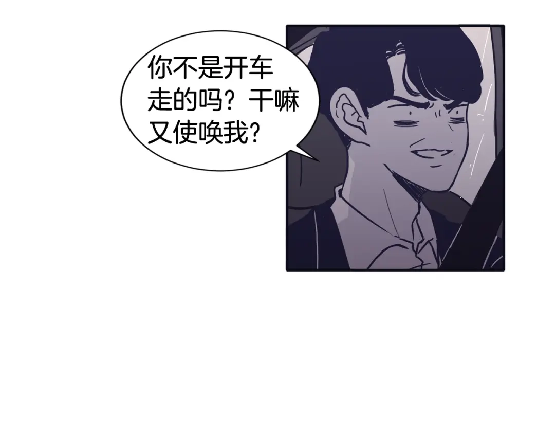 再次暧昧 第63话 别吃坏肚子 第95页