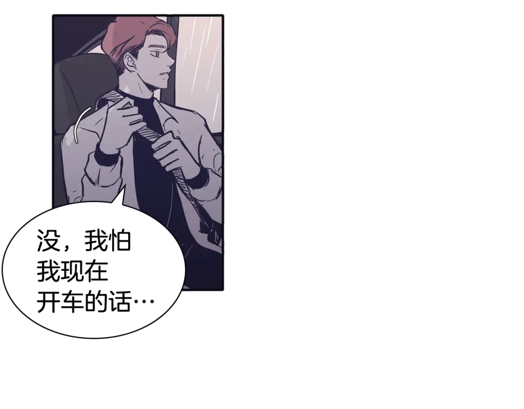 再次暧昧 第63话 别吃坏肚子 第97页