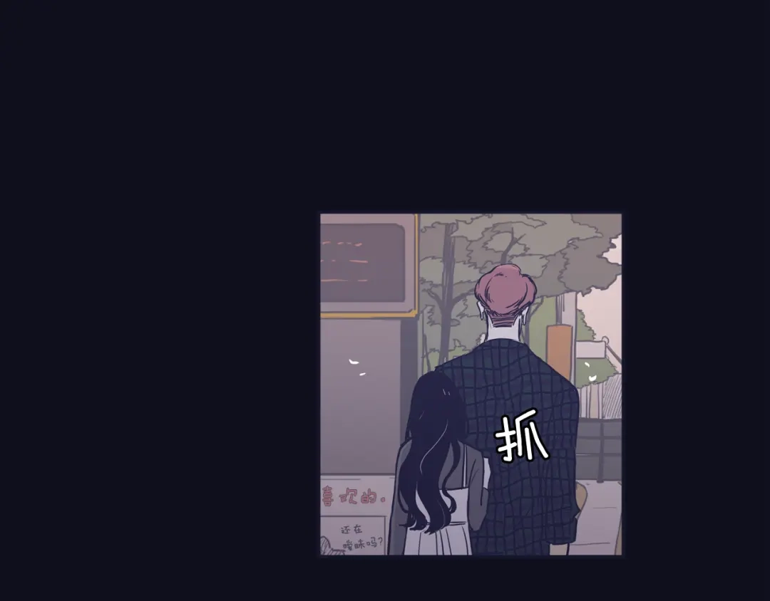 再次暧昧 第64话 魂不守舍 第19页