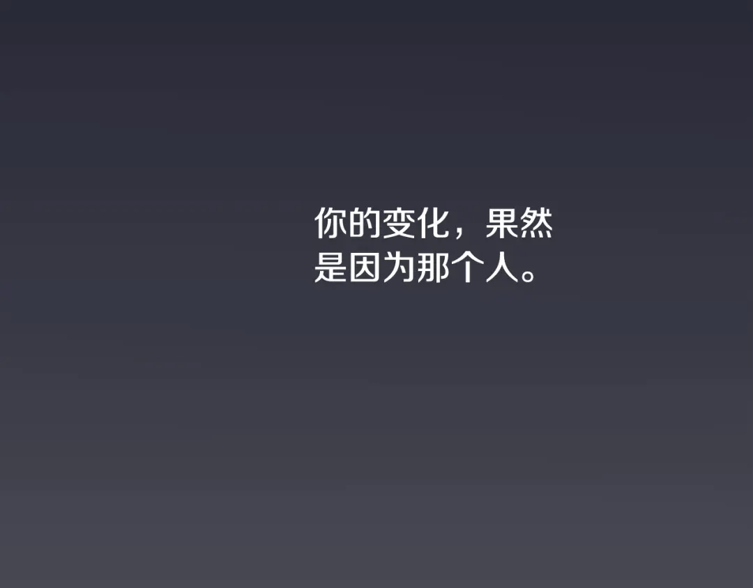 再次暧昧 第64话 魂不守舍 第57页