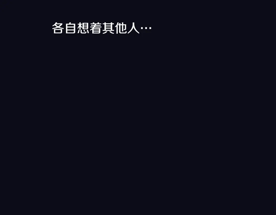 再次暧昧 第65话 平淡如水的关系 第105页