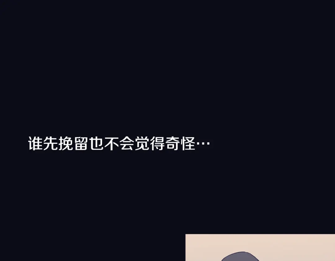 再次暧昧 第65话 平淡如水的关系 第115页