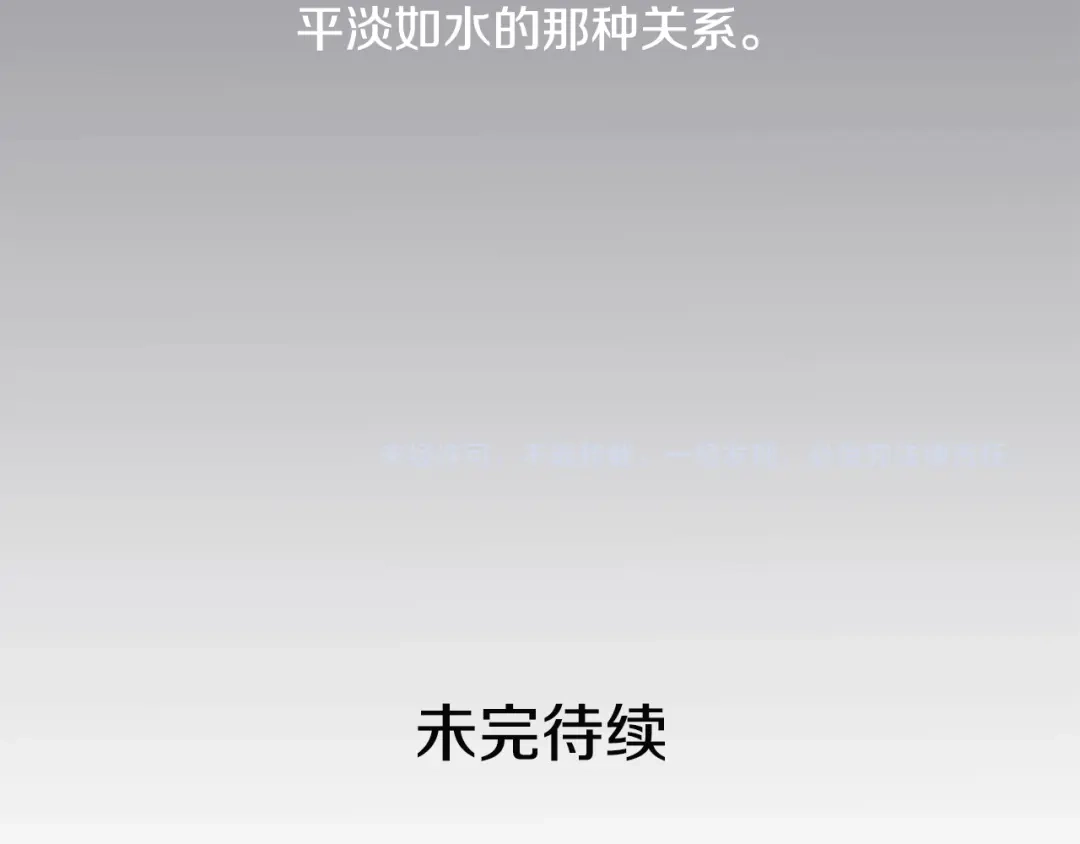 再次暧昧 第65话 平淡如水的关系 第123页