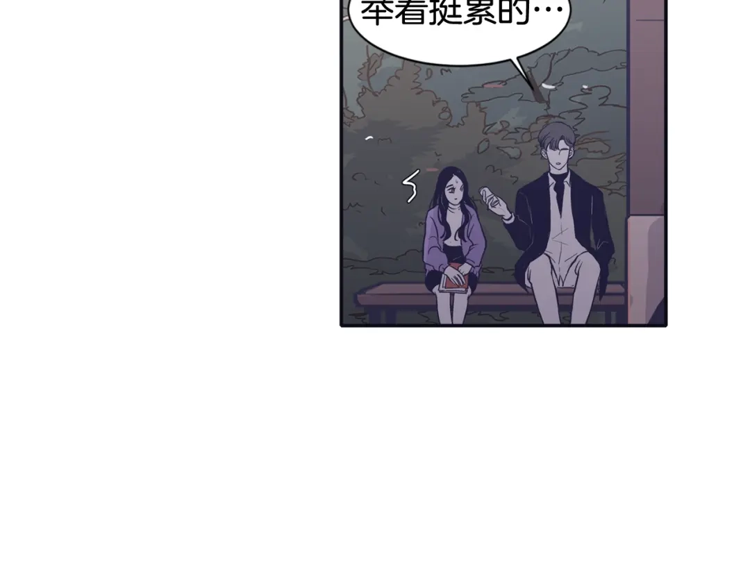 再次暧昧 第65话 平淡如水的关系 第76页